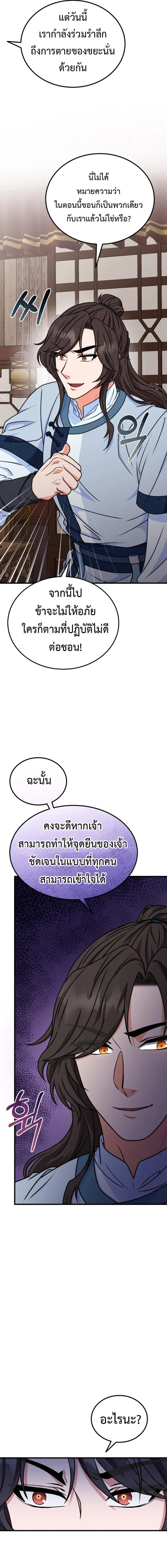 Regression of the Shattering Sword ตอนที่ 9 8