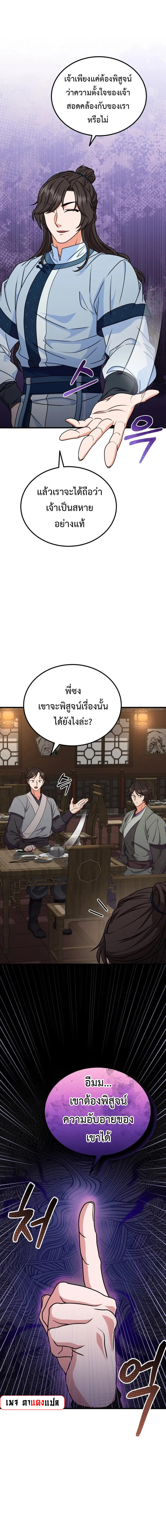 Regression of the Shattering Sword ตอนที่ 9 9