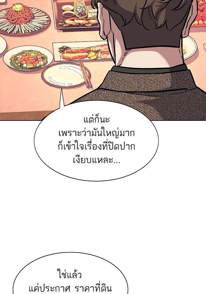 The Chaebeol’s Youngest Son ตอนที่ 78 92