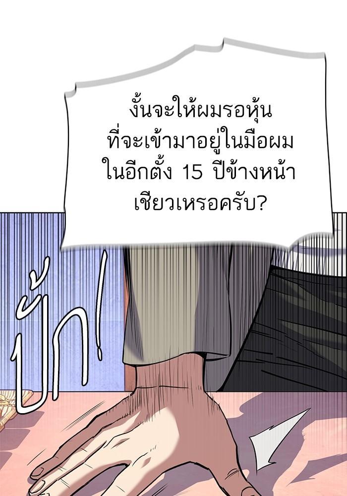 The Chaebeol’s Youngest Son ตอนที่ 78 9