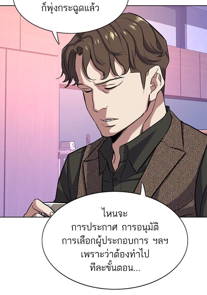The Chaebeol’s Youngest Son ตอนที่ 78 93