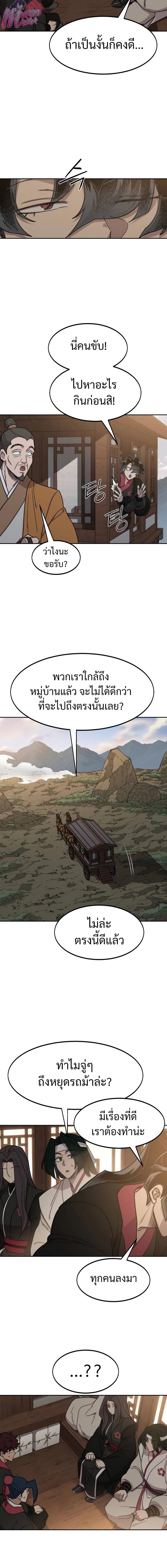 Return of the Mountain Hua Sect ตอนที่ 118 10