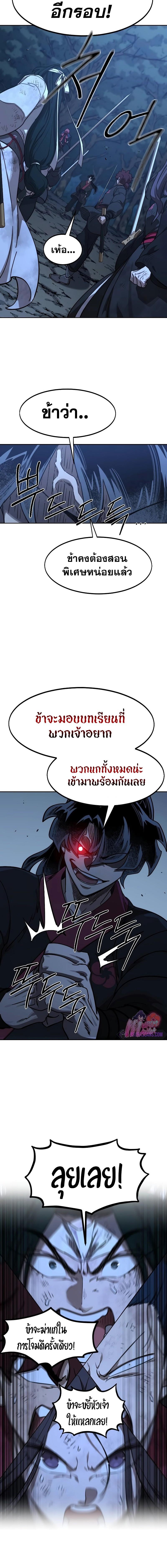 Return of the Mountain Hua Sect ตอนที่ 120 10