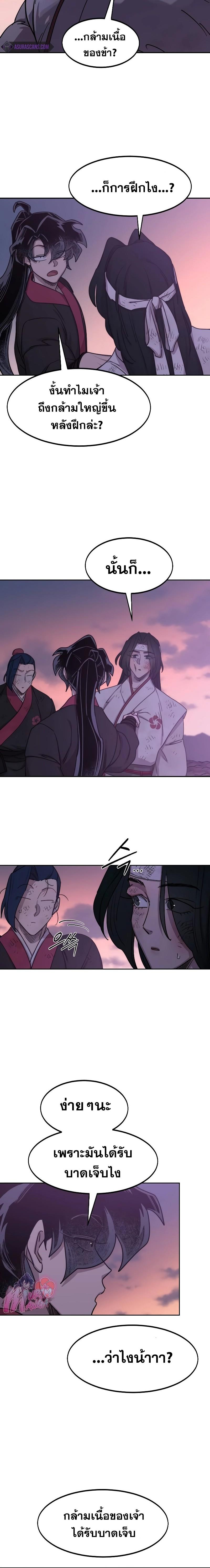 Return of the Mountain Hua Sect ตอนที่ 119 10