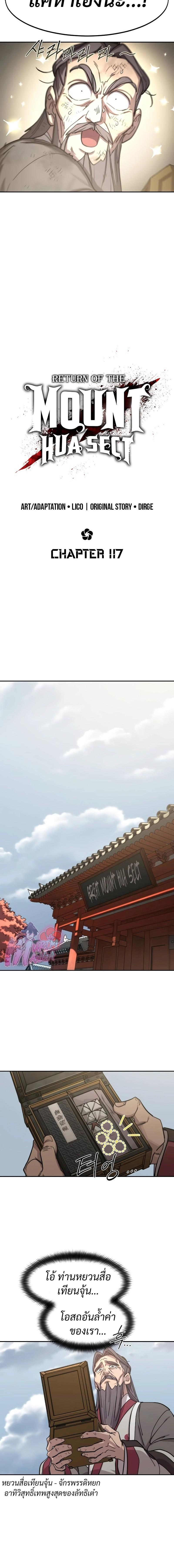 Return of the Mountain Hua Sect ตอนที่ 117 10