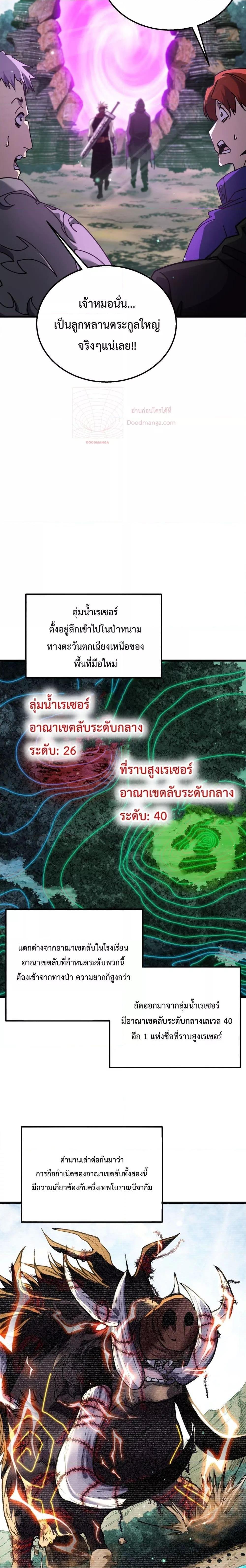 My Passive Skills Are Invincible ตอนที่ 20 10