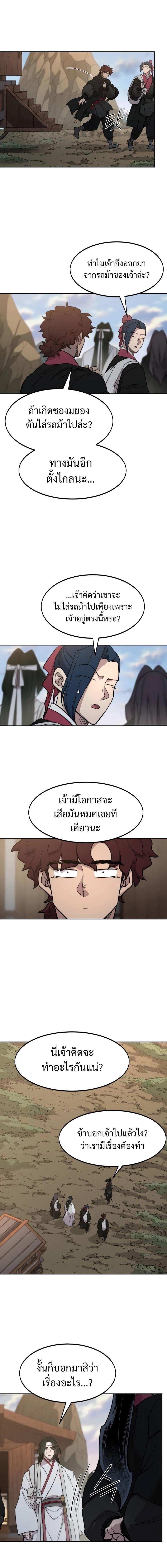 Return of the Mountain Hua Sect ตอนที่ 118 11