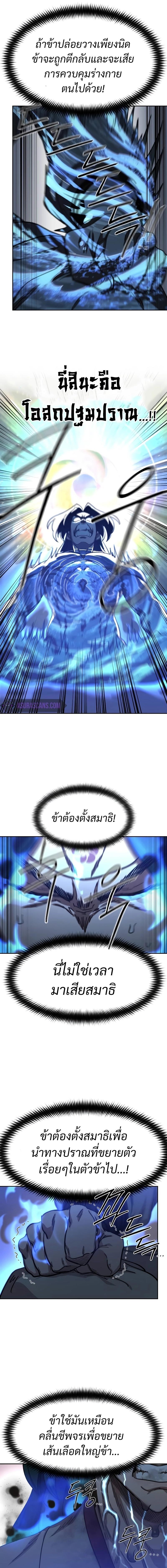 Return of the Mountain Hua Sect ตอนที่ 116 11