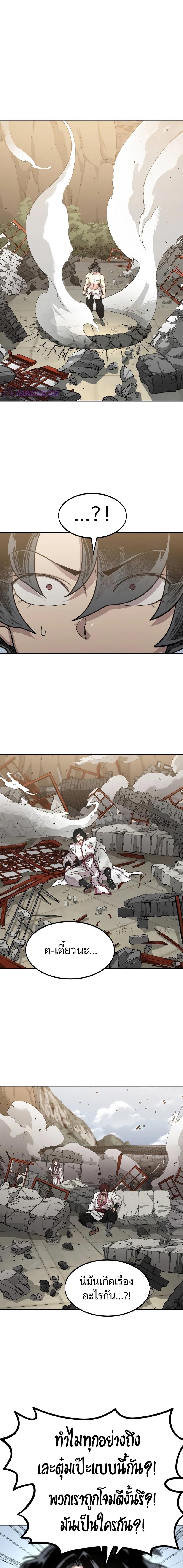 Return of the Mountain Hua Sect ตอนที่ 117 1