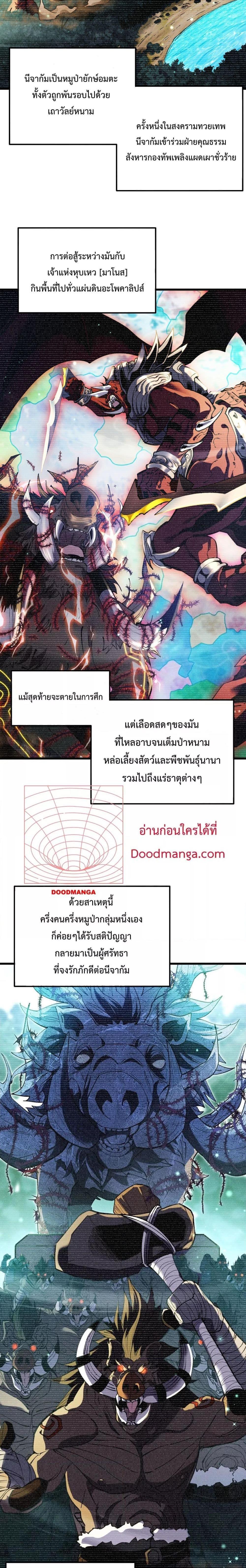 My Passive Skills Are Invincible ตอนที่ 20 11