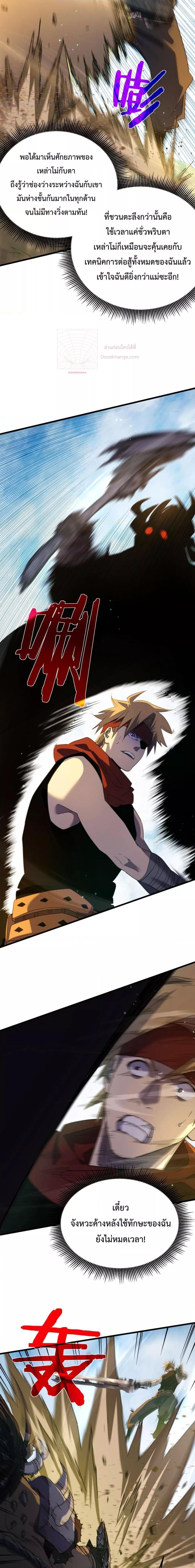 My Passive Skills Are Invincible ตอนที่ 21 11