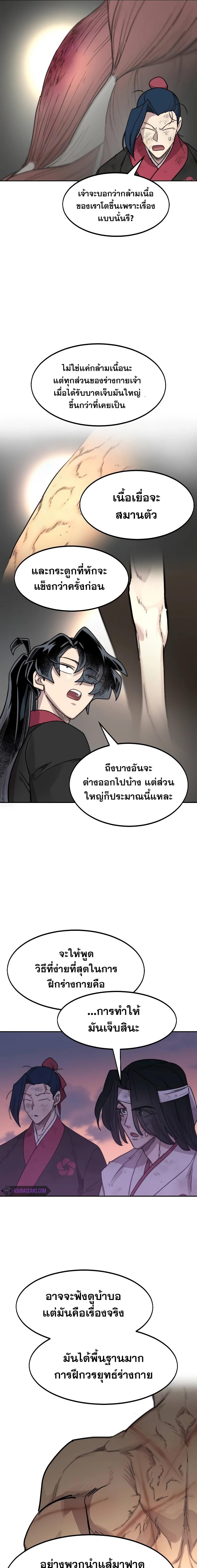 Return of the Mountain Hua Sect ตอนที่ 119 11