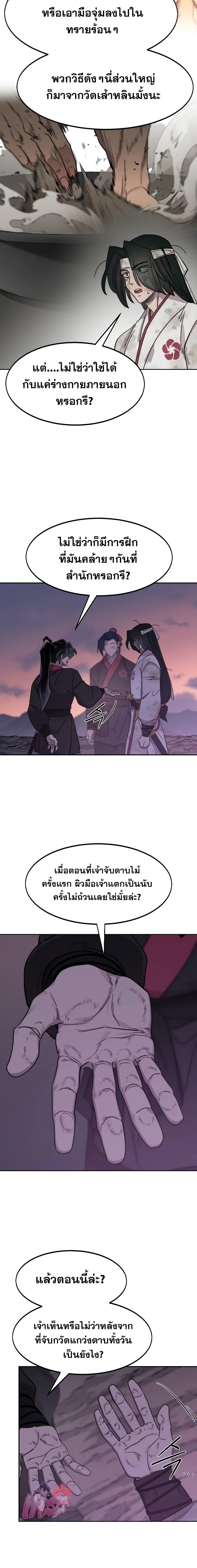 Return of the Mountain Hua Sect ตอนที่ 119 12
