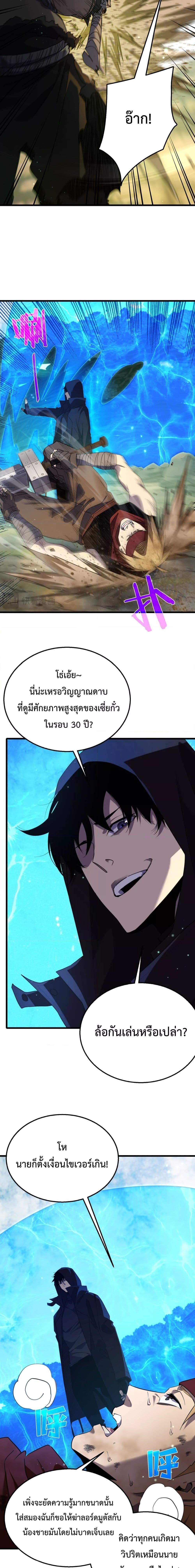 My Passive Skills Are Invincible ตอนที่ 21 12