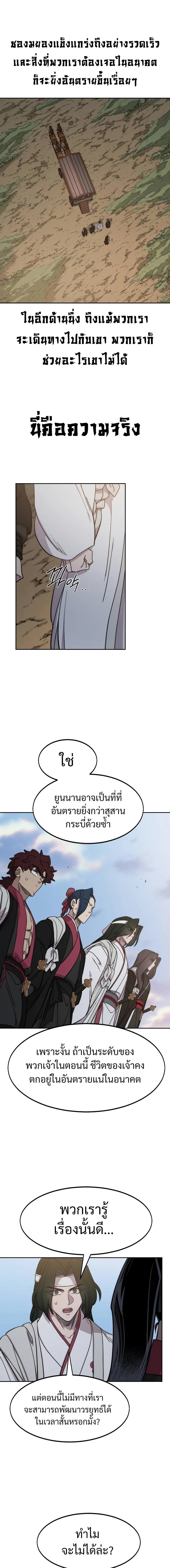 Return of the Mountain Hua Sect ตอนที่ 118 13