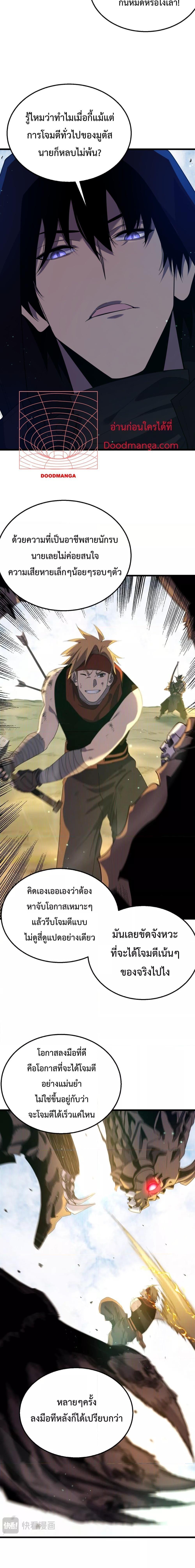 My Passive Skills Are Invincible ตอนที่ 21 13