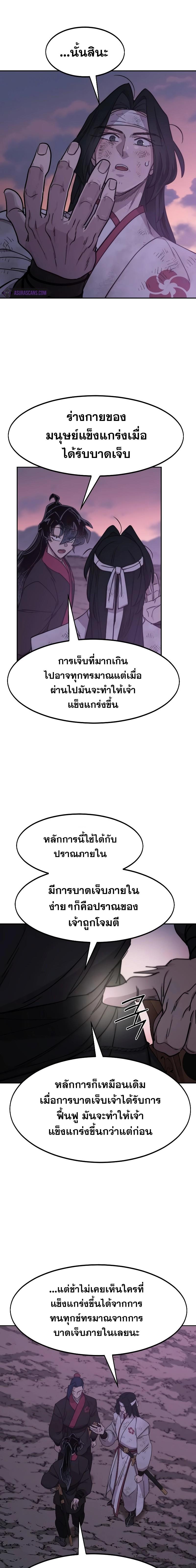 Return of the Mountain Hua Sect ตอนที่ 119 13