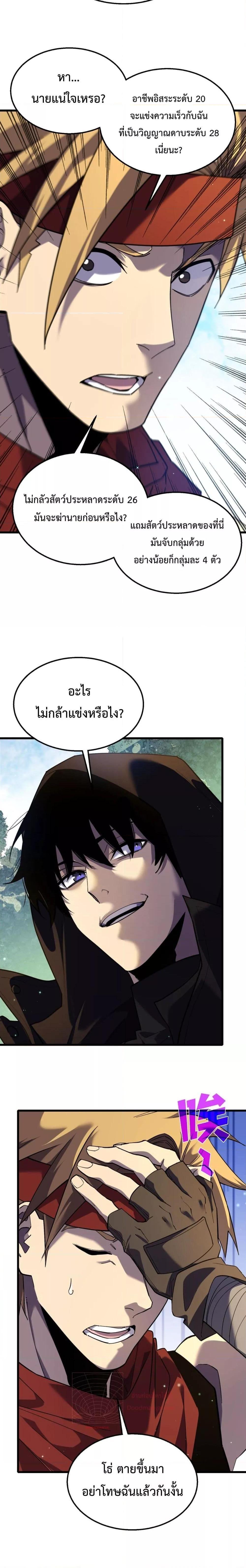 My Passive Skills Are Invincible ตอนที่ 20 13
