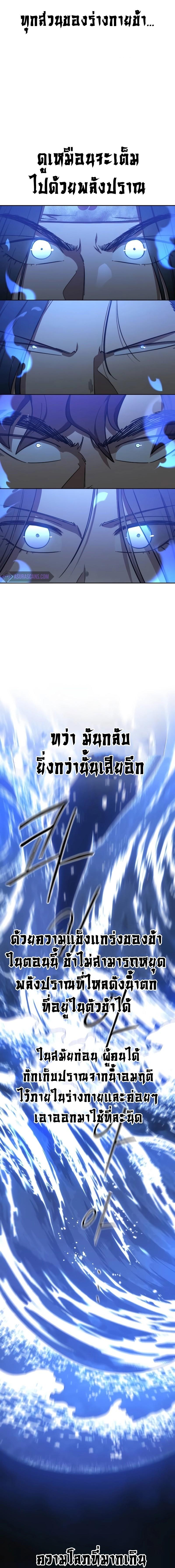 Return of the Mountain Hua Sect ตอนที่ 116 13