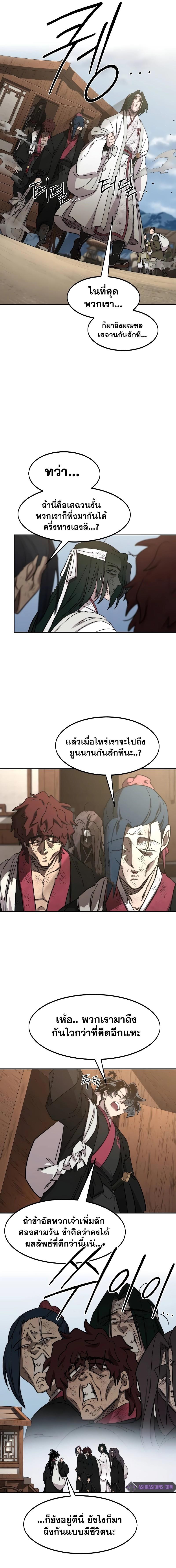 Return of the Mountain Hua Sect ตอนที่ 120 13