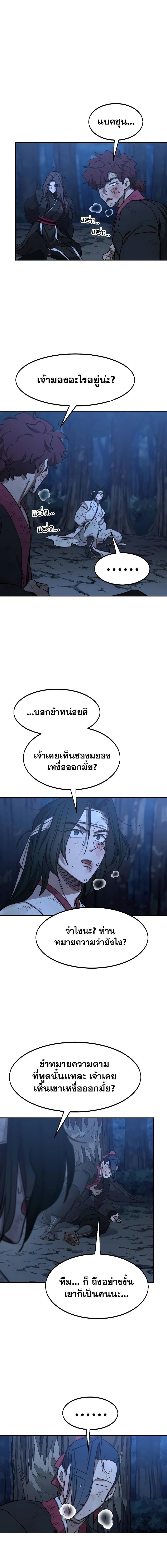 Return of the Mountain Hua Sect ตอนที่ 120 1