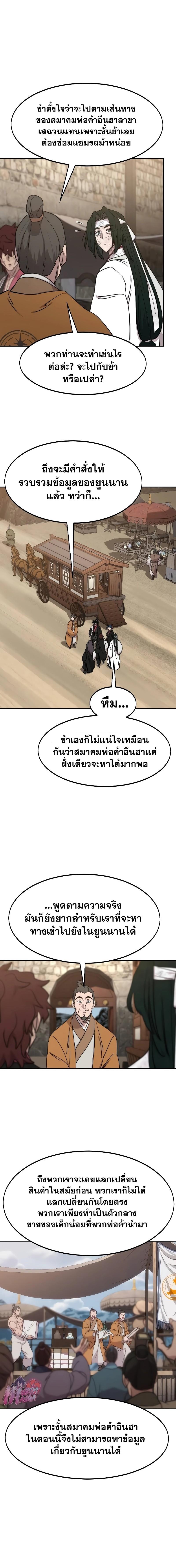 Return of the Mountain Hua Sect ตอนที่ 120 14