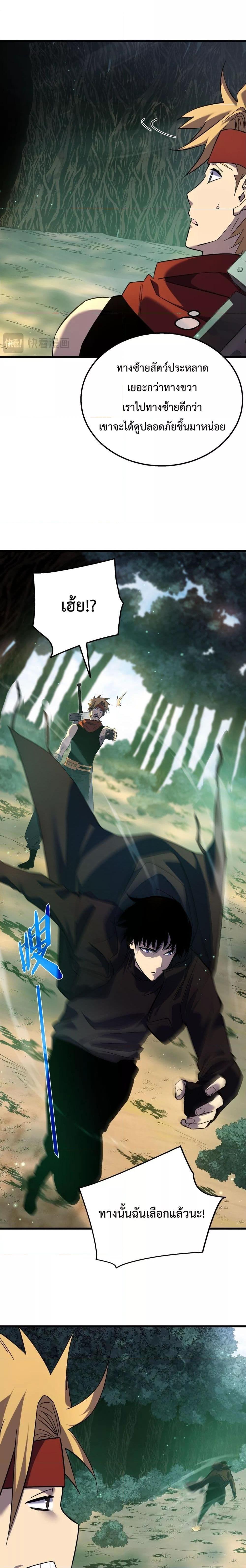 My Passive Skills Are Invincible ตอนที่ 20 14