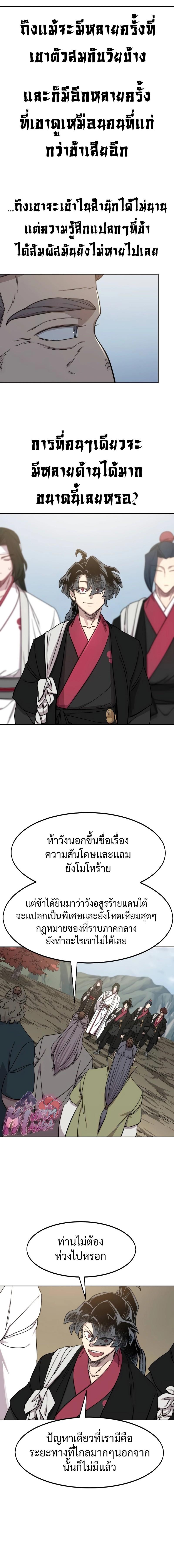 Return of the Mountain Hua Sect ตอนที่ 117 14