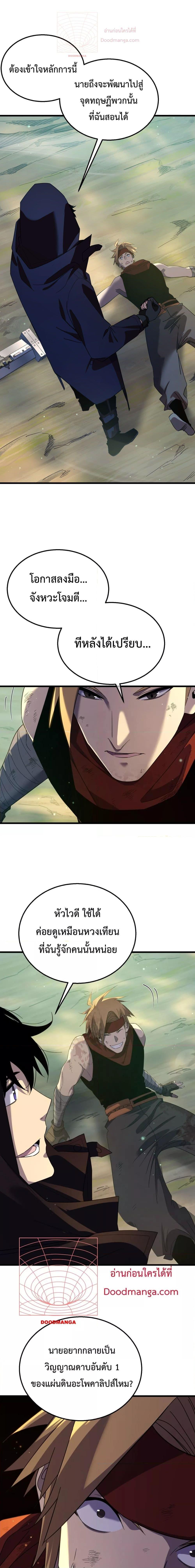 My Passive Skills Are Invincible ตอนที่ 21 14