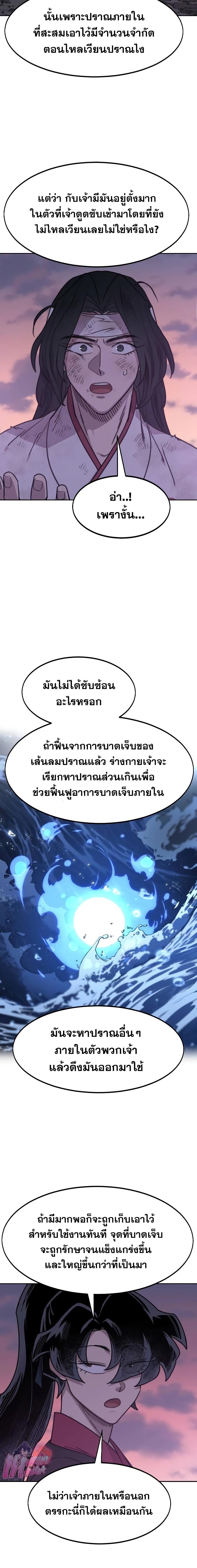 Return of the Mountain Hua Sect ตอนที่ 119 14