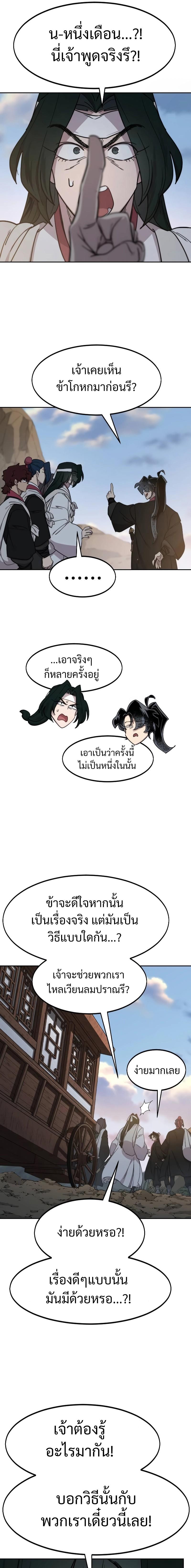 Return of the Mountain Hua Sect ตอนที่ 118 15