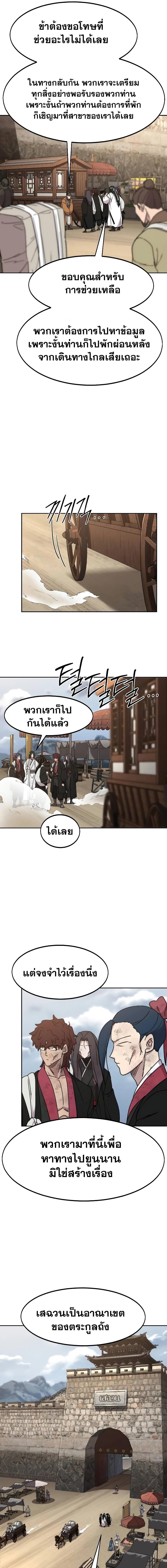 Return of the Mountain Hua Sect ตอนที่ 120 15