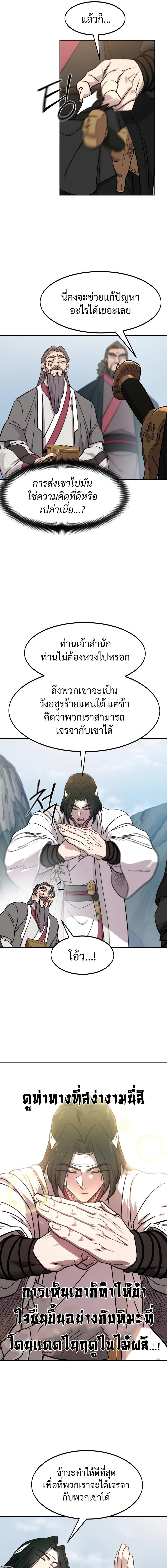 Return of the Mountain Hua Sect ตอนที่ 117 15
