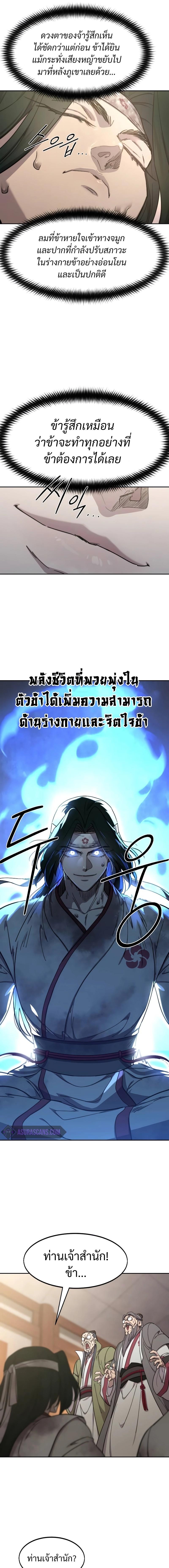 Return of the Mountain Hua Sect ตอนที่ 116 15