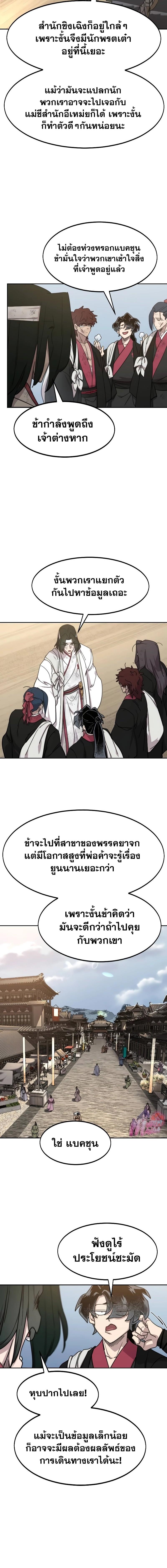 Return of the Mountain Hua Sect ตอนที่ 120 16