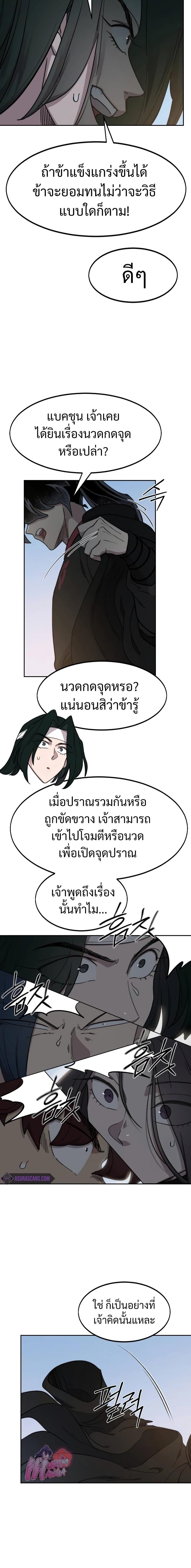 Return of the Mountain Hua Sect ตอนที่ 118 16