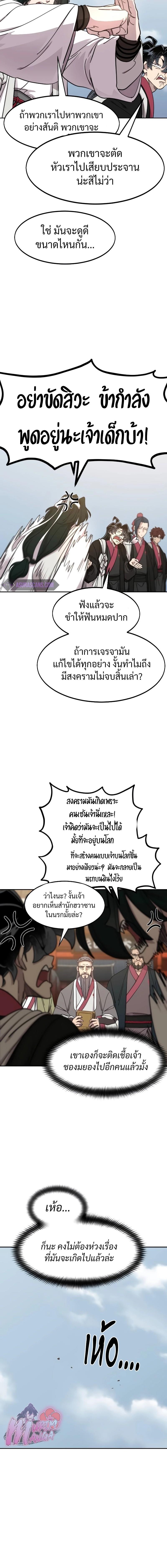 Return of the Mountain Hua Sect ตอนที่ 117 16