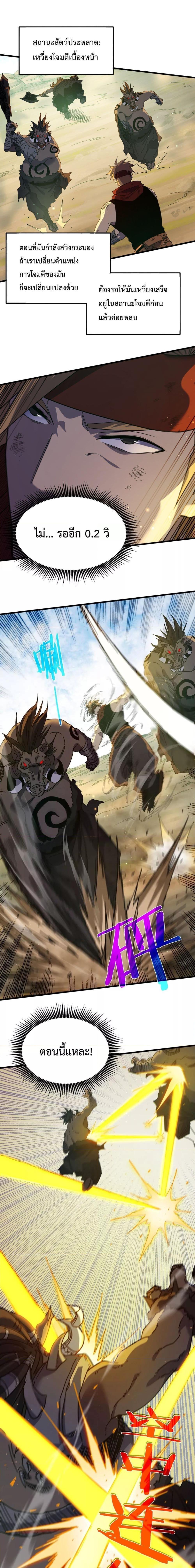My Passive Skills Are Invincible ตอนที่ 21 17