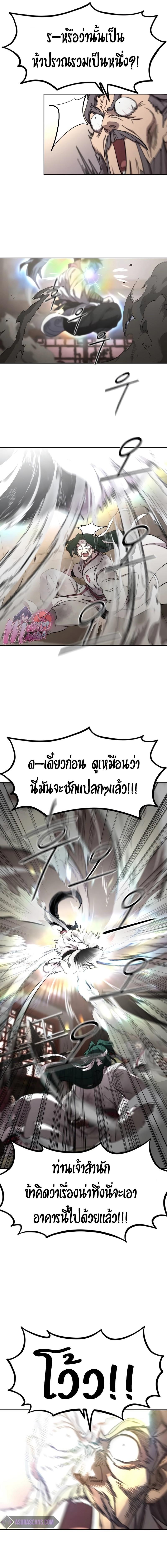 Return of the Mountain Hua Sect ตอนที่ 116 17