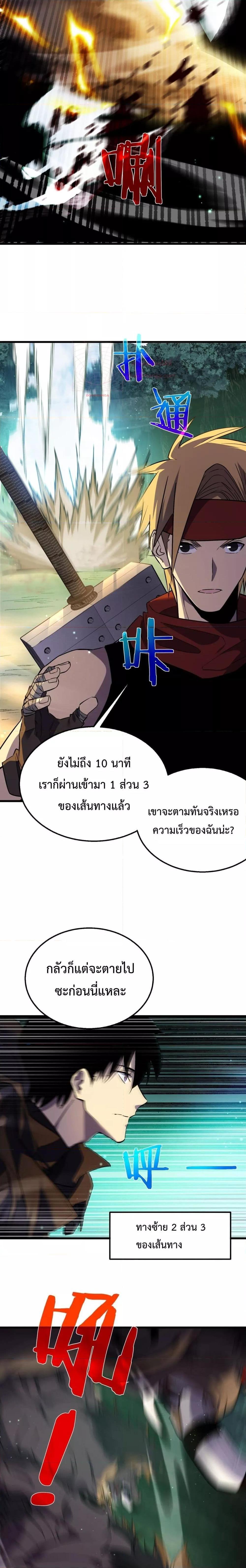 My Passive Skills Are Invincible ตอนที่ 20 17