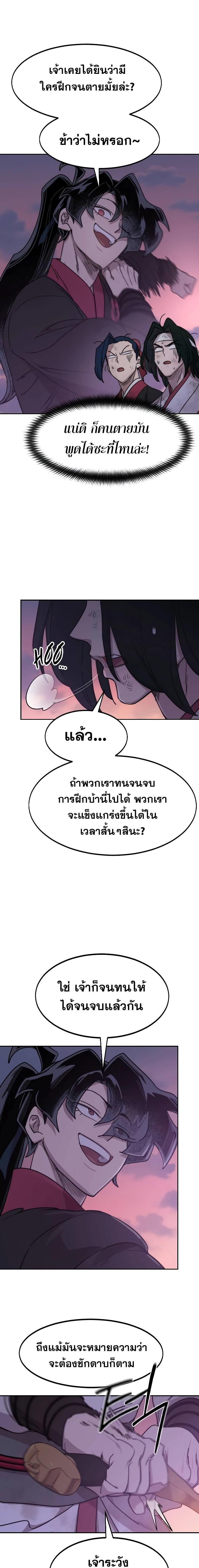 Return of the Mountain Hua Sect ตอนที่ 119 17