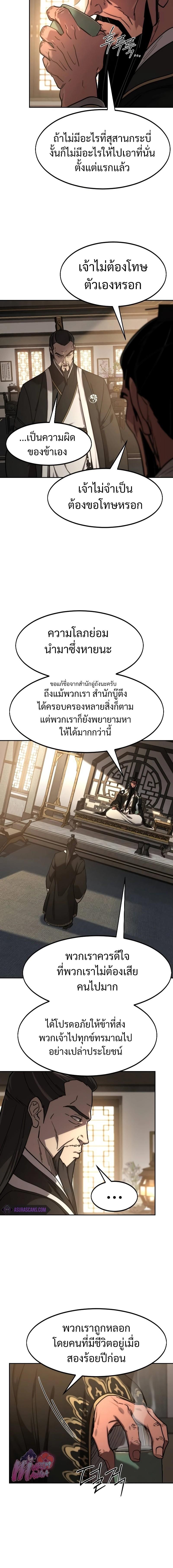 Return of the Mountain Hua Sect ตอนที่ 118 18