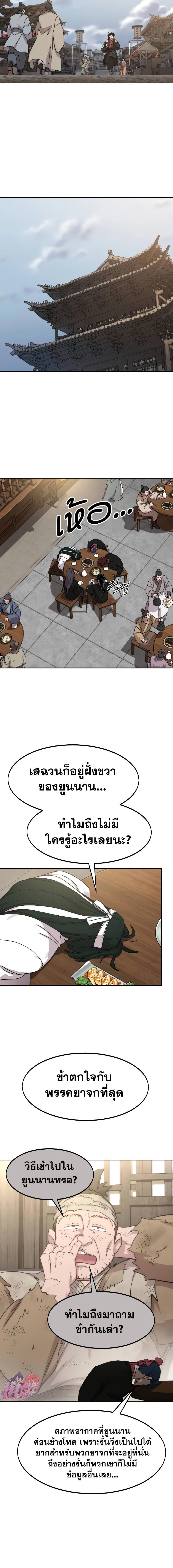 Return of the Mountain Hua Sect ตอนที่ 120 18