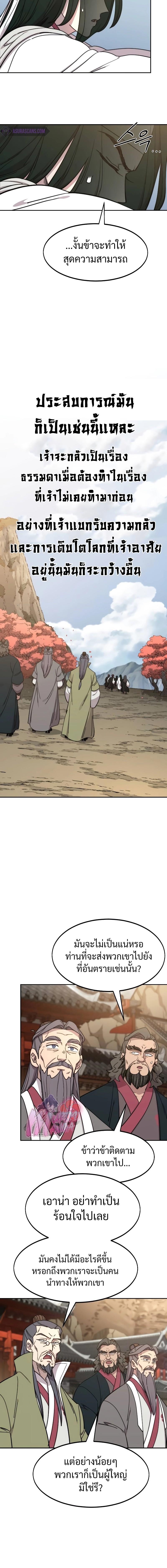 Return of the Mountain Hua Sect ตอนที่ 117 18