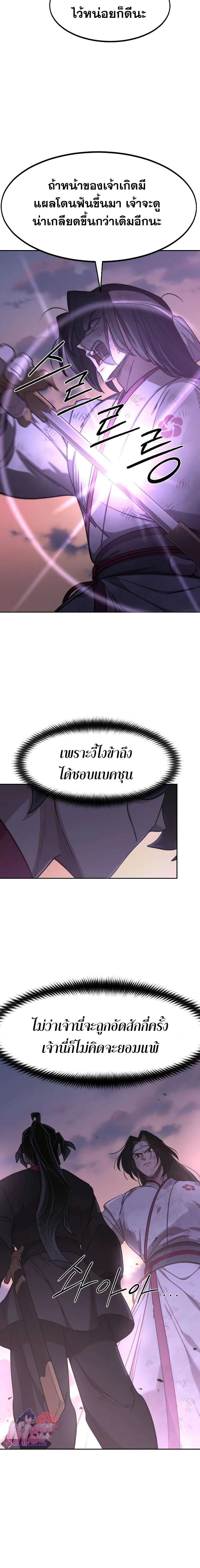 Return of the Mountain Hua Sect ตอนที่ 119 18