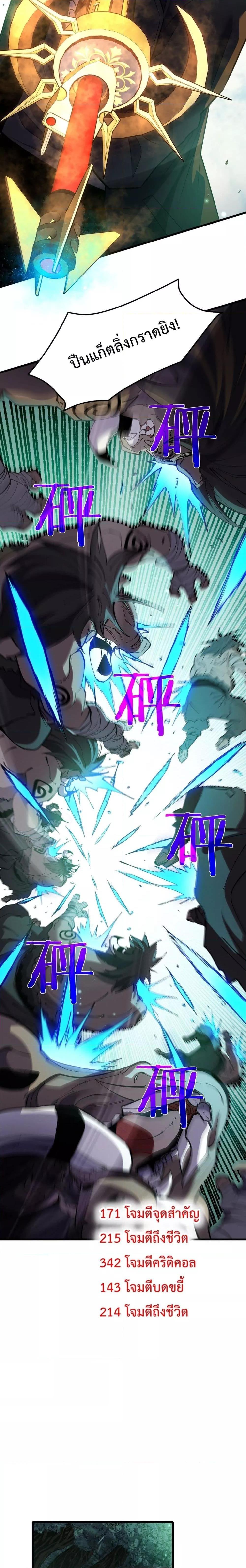 My Passive Skills Are Invincible ตอนที่ 20 19