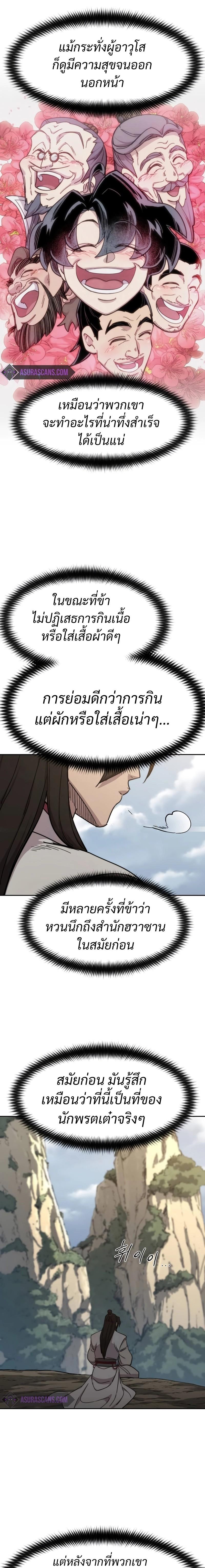 Return of the Mountain Hua Sect ตอนที่ 116 19