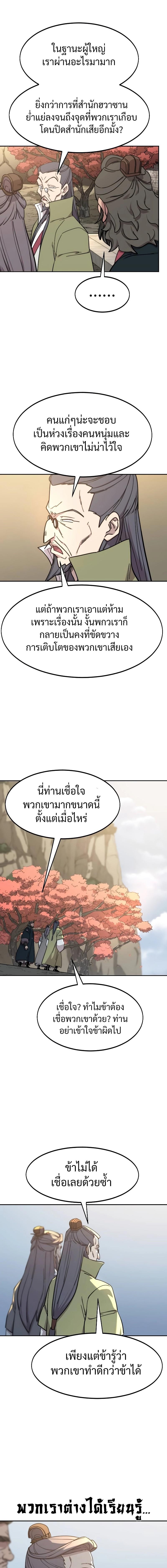 Return of the Mountain Hua Sect ตอนที่ 117 19