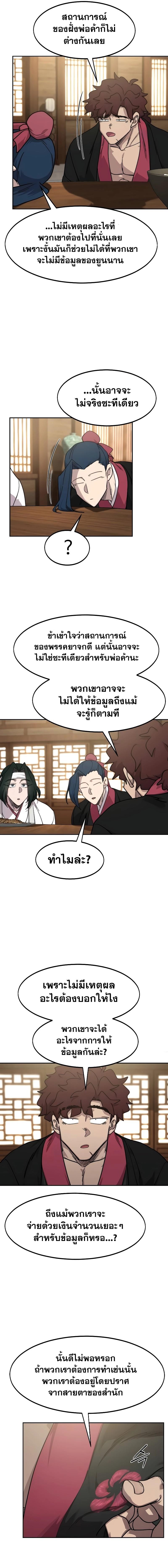 Return of the Mountain Hua Sect ตอนที่ 120 19