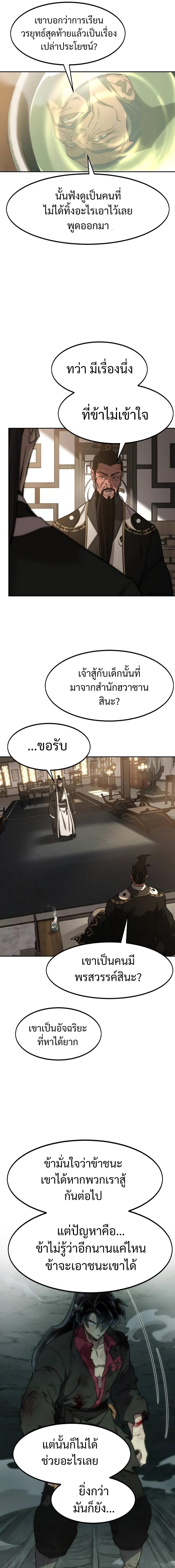 Return of the Mountain Hua Sect ตอนที่ 118 19